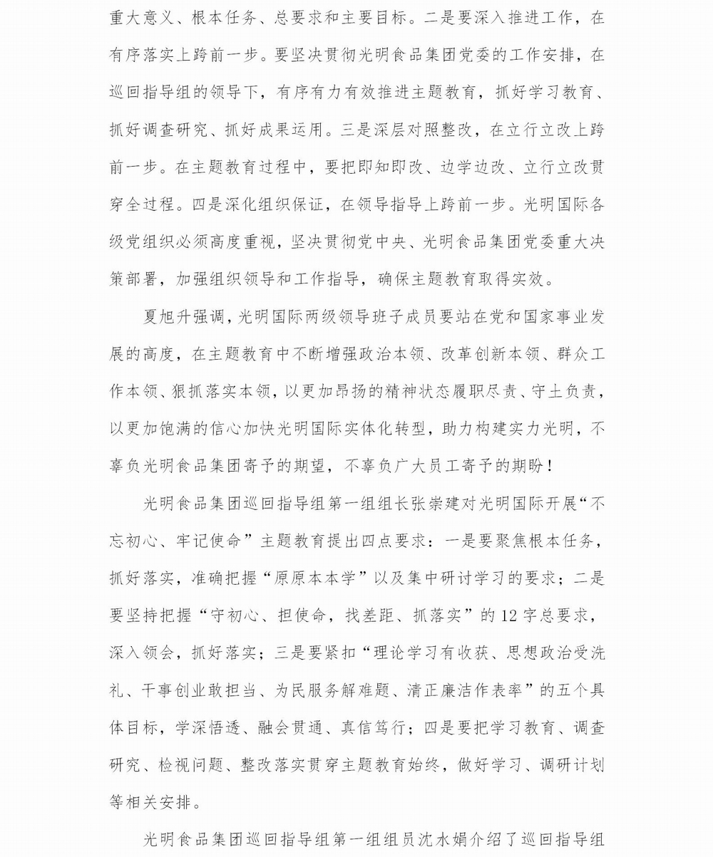 調整大小 【簡報】光明國際黨委召開“不忘初心、牢記使命”主題教育動員大會20190620 (4)_02.jpg