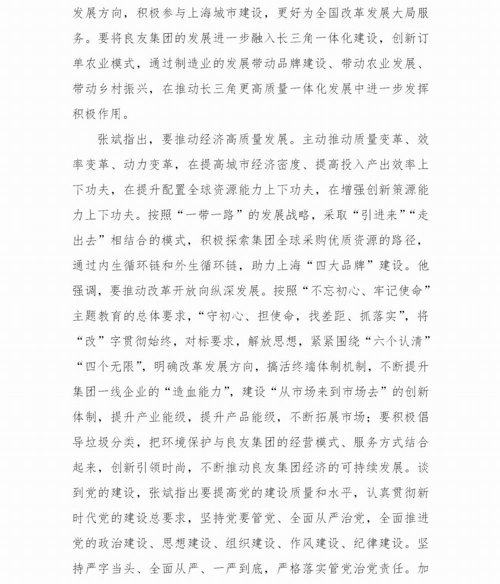 上海良友集團黨委“不忘初心 牢記使命”主題教育簡報--07_02.jpg